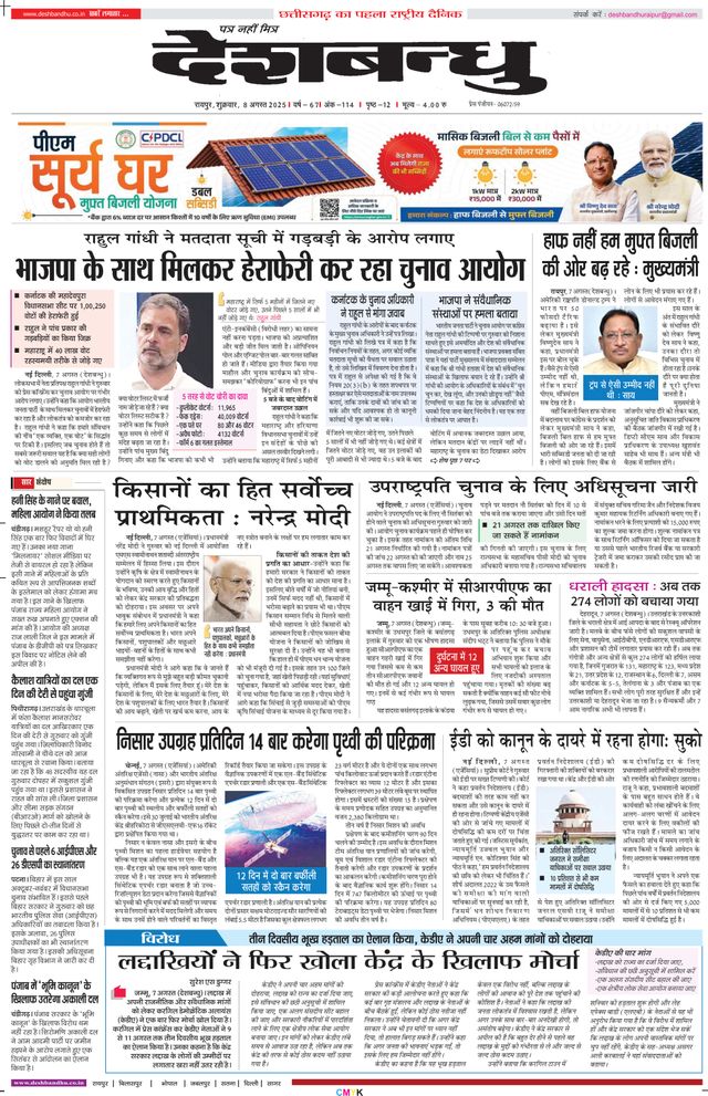 Deshbandhu Raipur