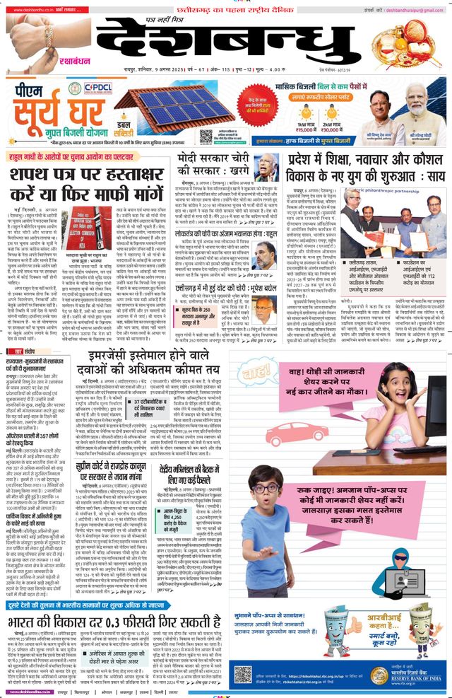 Deshbandhu Raipur