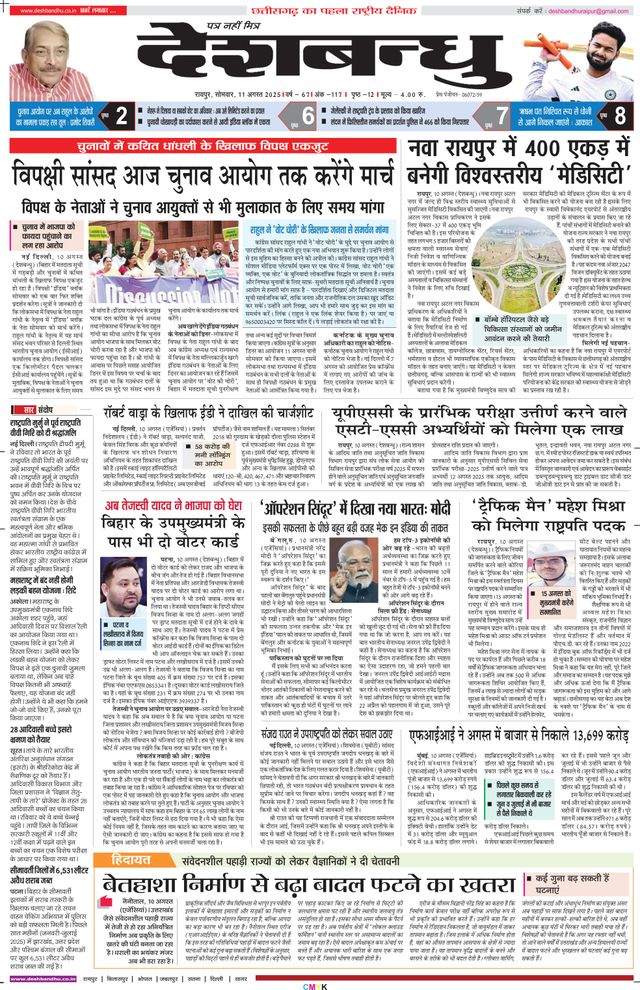 Deshbandhu Raipur