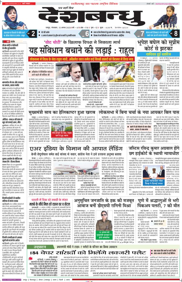 Deshbandhu Raipur