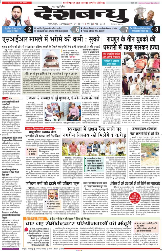Deshbandhu Raipur