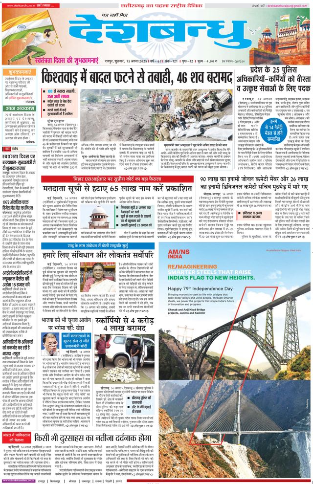 Deshbandhu Raipur
