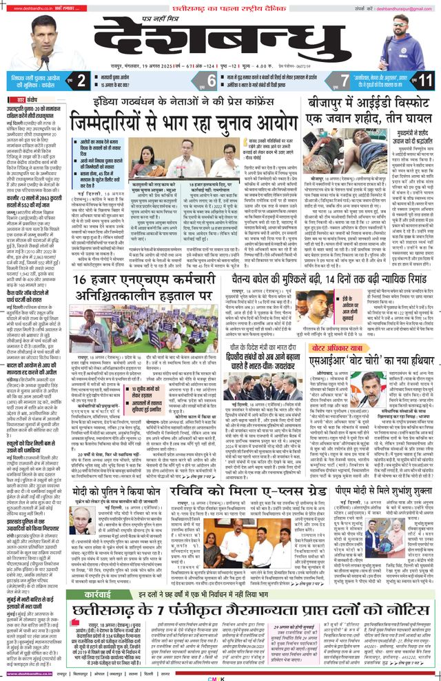 Deshbandhu Raipur