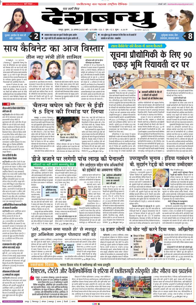Deshbandhu Raipur