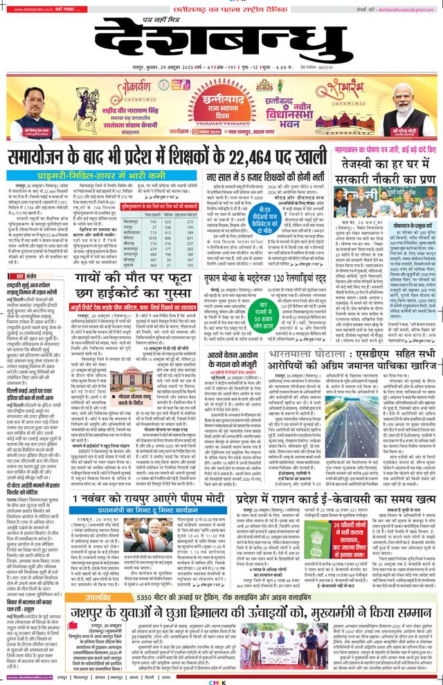 Deshbandhu Raipur
