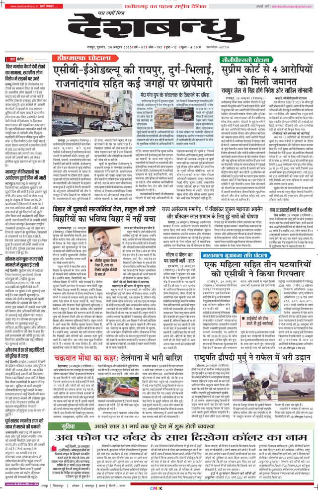 Deshbandhu Raipur