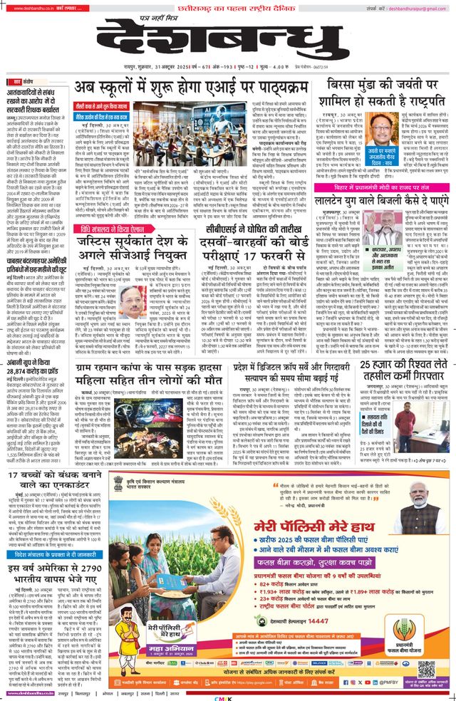 Deshbandhu Raipur