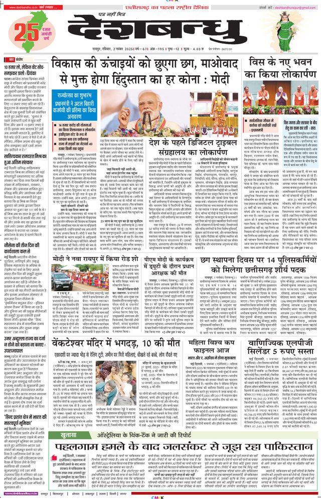 Deshbandhu Raipur