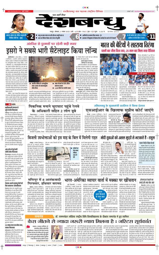 Deshbandhu Raipur