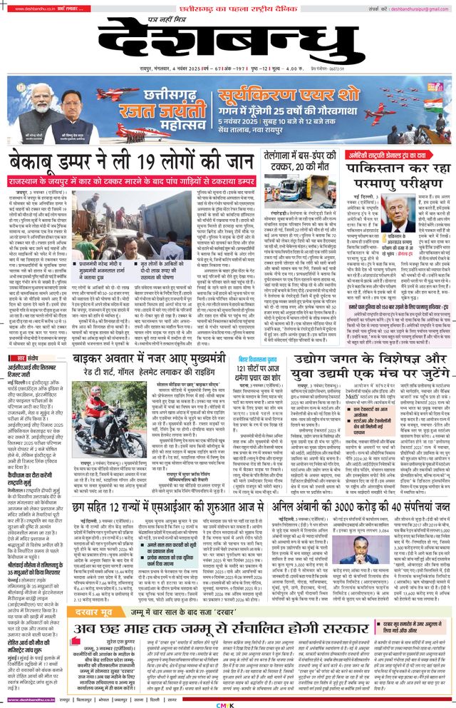 Deshbandhu Raipur