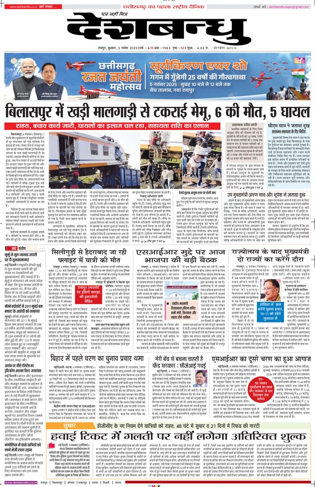 Deshbandhu Raipur