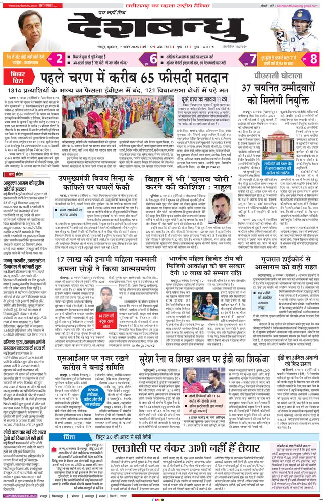 Deshbandhu Raipur