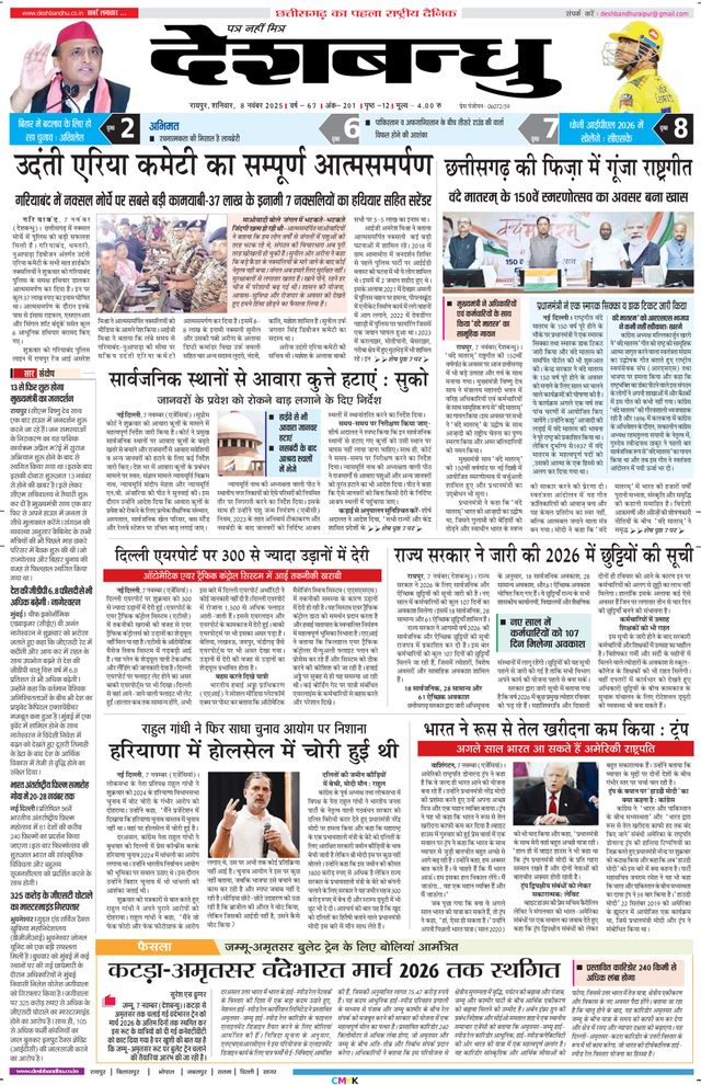 Deshbandhu Raipur