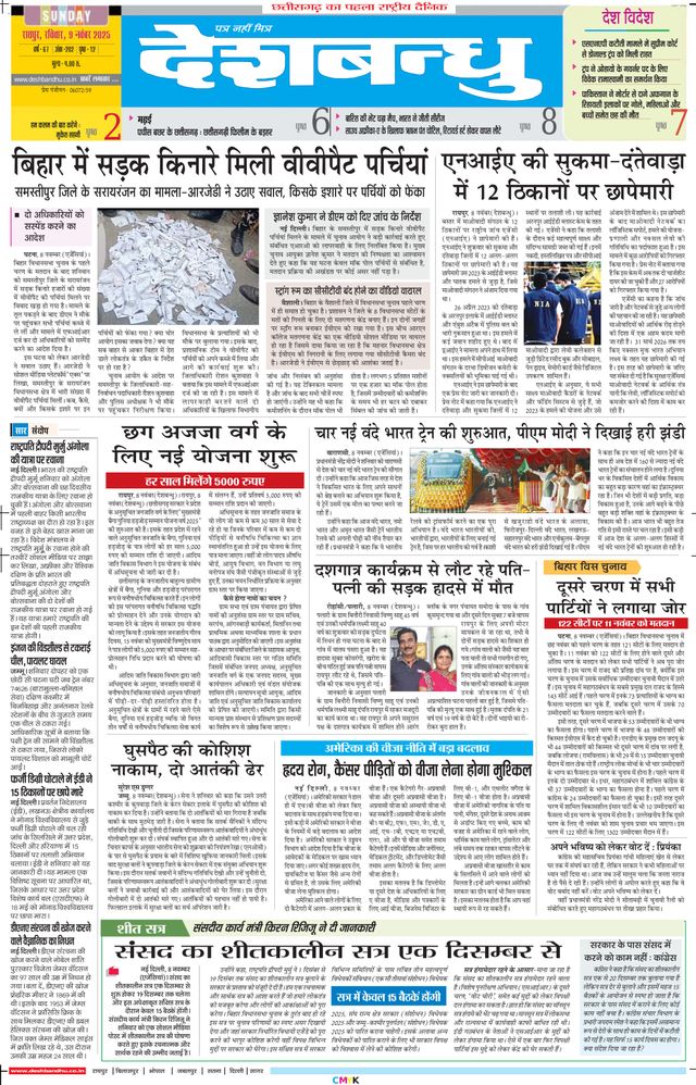 Deshbandhu Raipur
