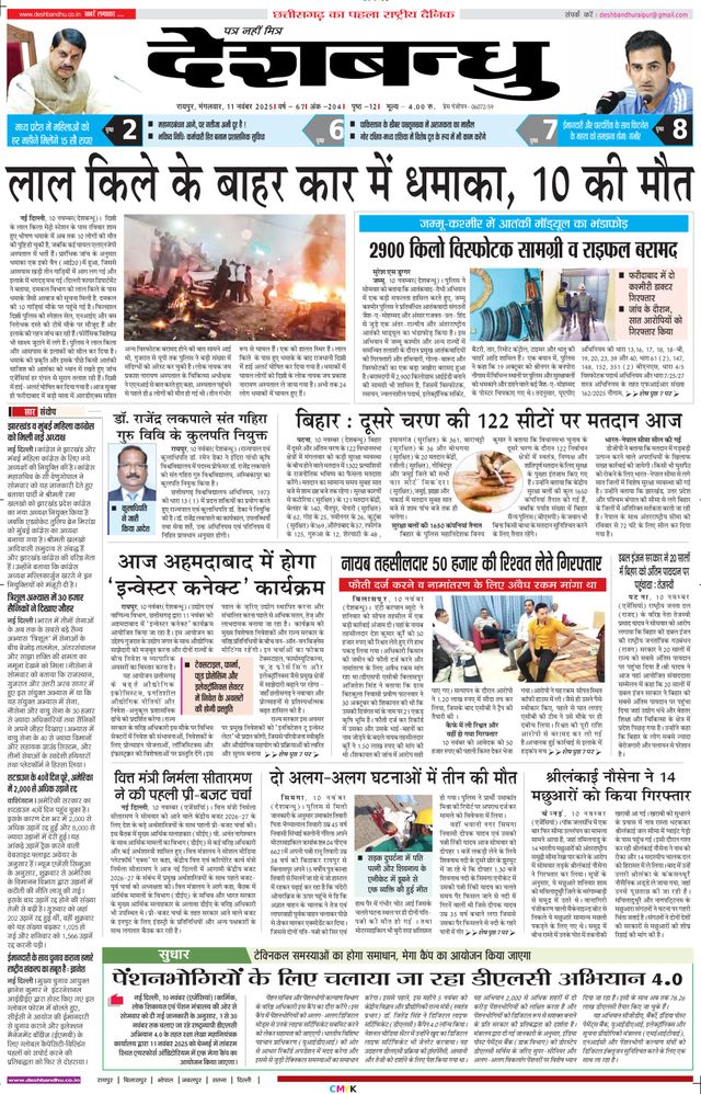 Deshbandhu Raipur