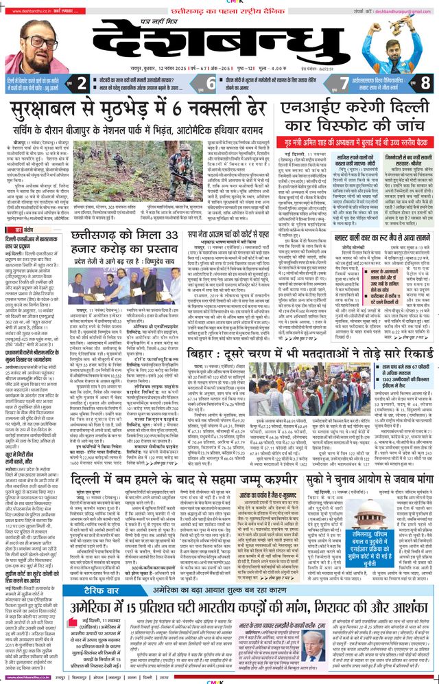 Deshbandhu Raipur