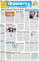 Deshbandhu Raipur