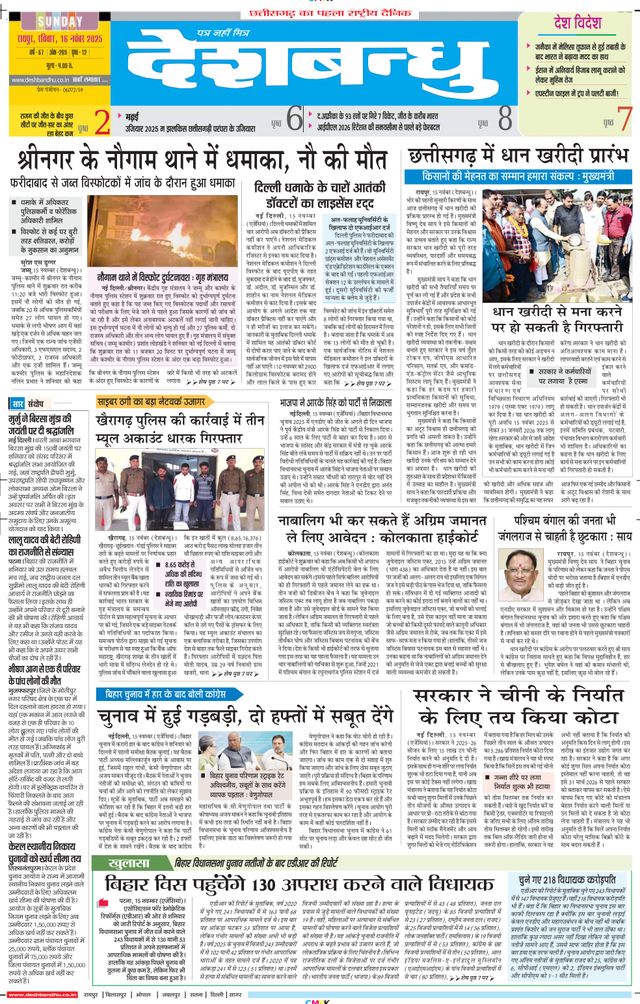 Deshbandhu Raipur