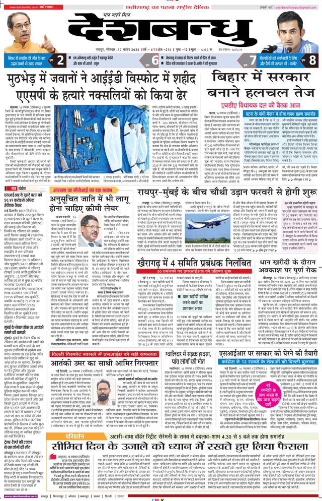 Deshbandhu Raipur