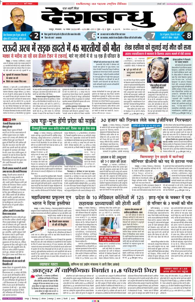 Deshbandhu Raipur