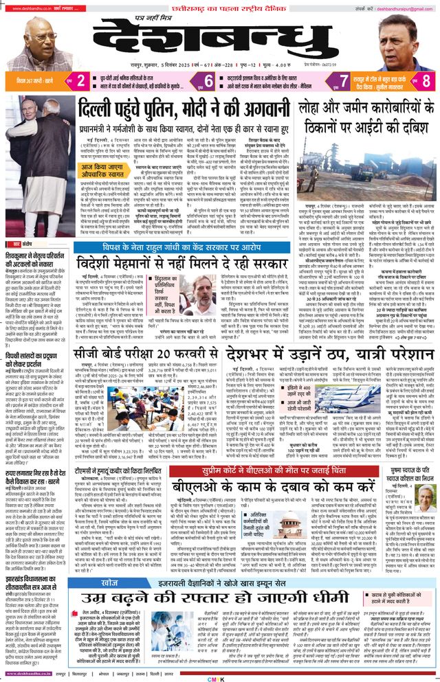 Deshbandhu Raipur