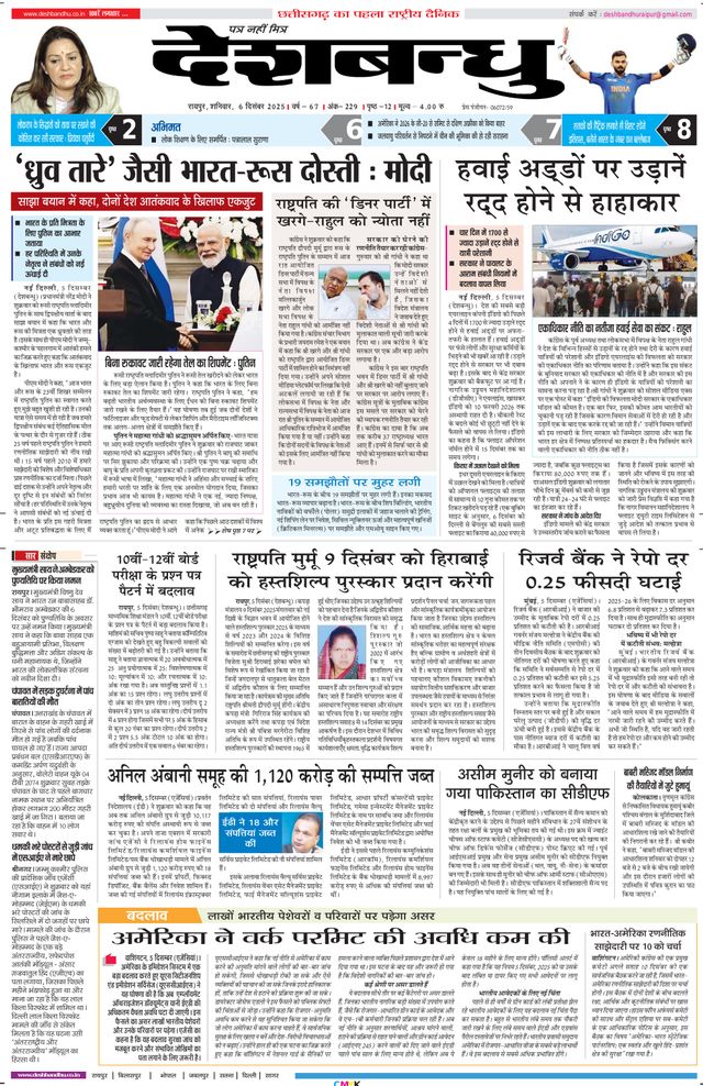 Deshbandhu Raipur