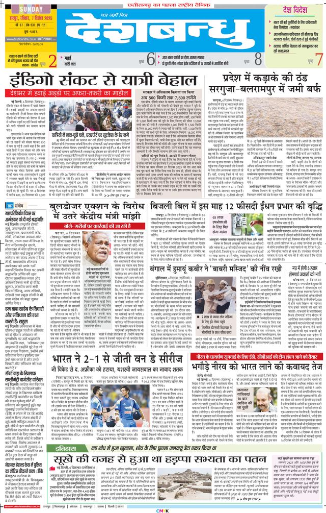 Deshbandhu Raipur