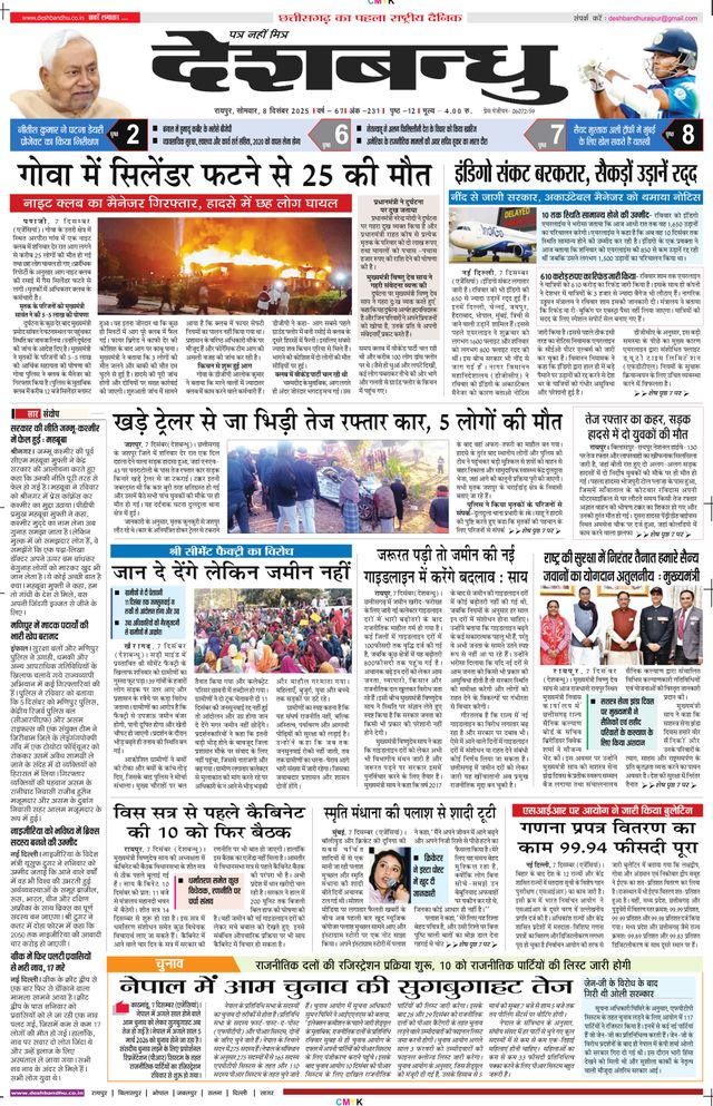 Deshbandhu Raipur