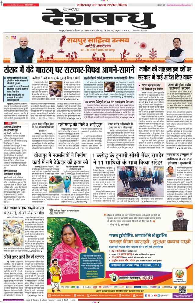 Deshbandhu Raipur