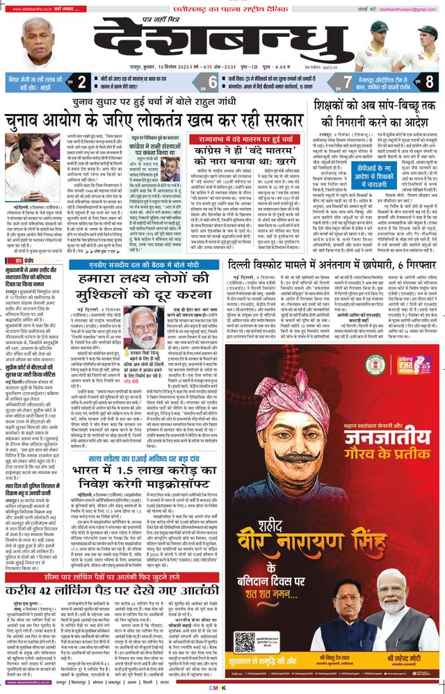 Deshbandhu Raipur