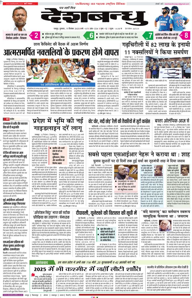 Deshbandhu Raipur