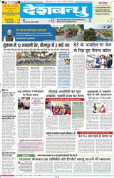 Deshbandhu Raipur