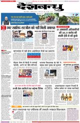 Deshbandhu Raipur