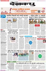 Deshbandhu Raipur