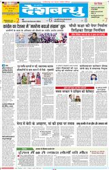 Deshbandhu Raipur