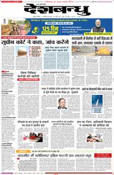 Deshbandhu Raipur