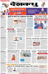 Deshbandhu Raipur