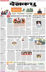 Deshbandhu Raipur
