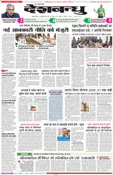 Deshbandhu Raipur