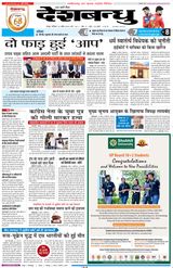 Deshbandhu Raipur