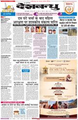 Deshbandhu Raipur