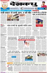 Deshbandhu Raipur