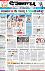 Deshbandhu Raipur