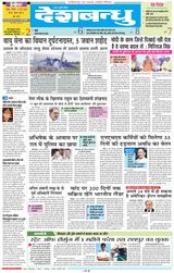 Deshbandhu Raipur