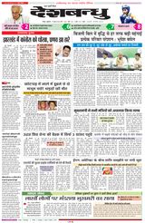 Deshbandhu Raipur