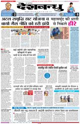 Deshbandhu Raipur