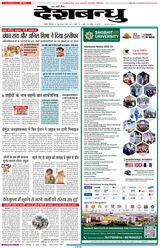 Deshbandhu Raipur
