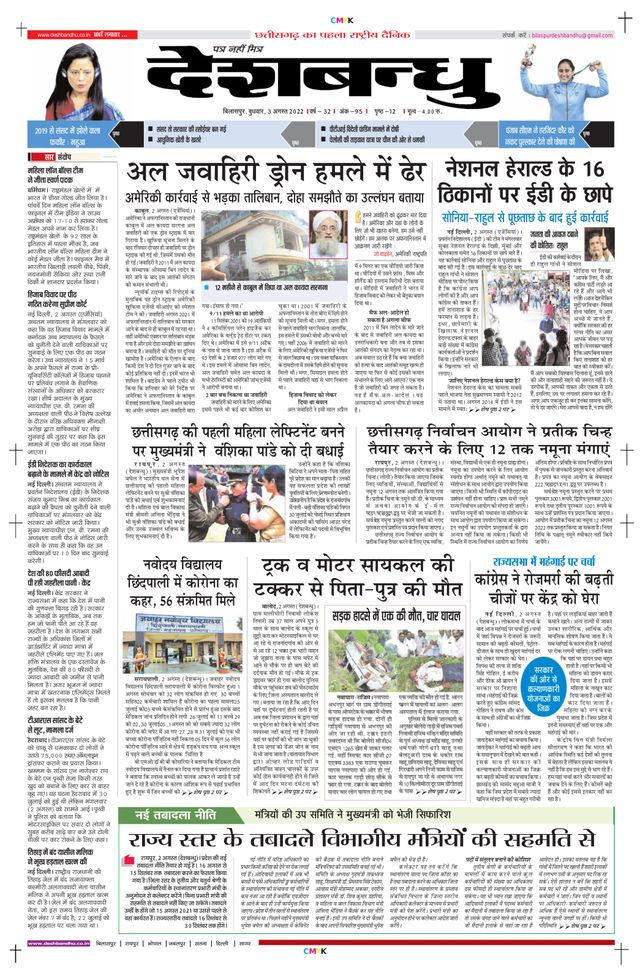 Deshbandhu Bilaspur