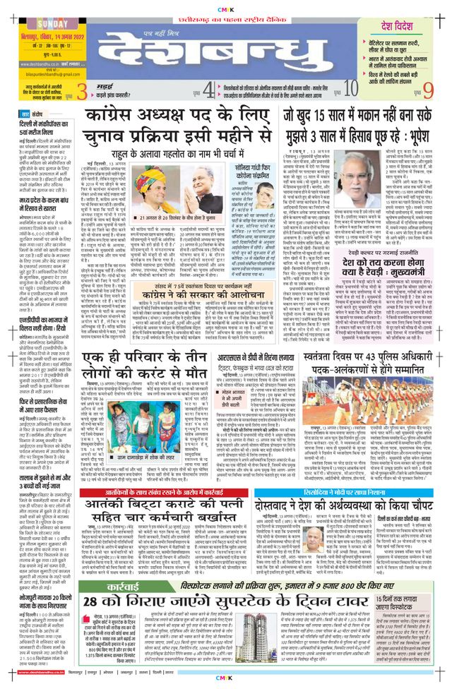 Deshbandhu Bilaspur