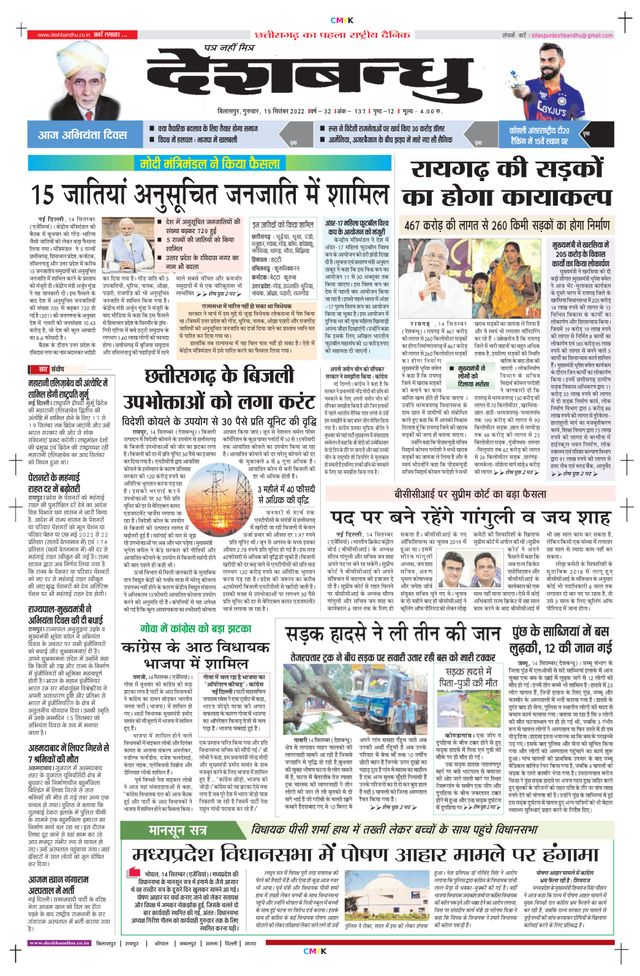 Deshbandhu Bilaspur
